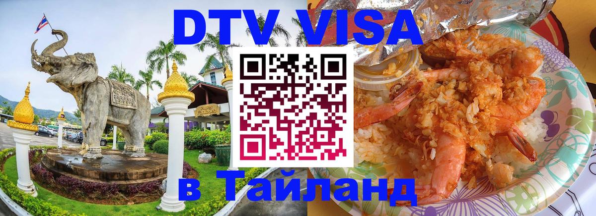 Цены на DTV визу в Таиланд — пакеты услуг, достаточно даже паспорта - Токио 
